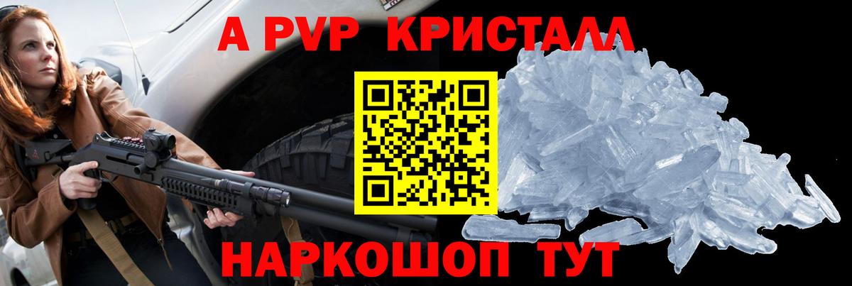 A-PVP Crystall Черняховск