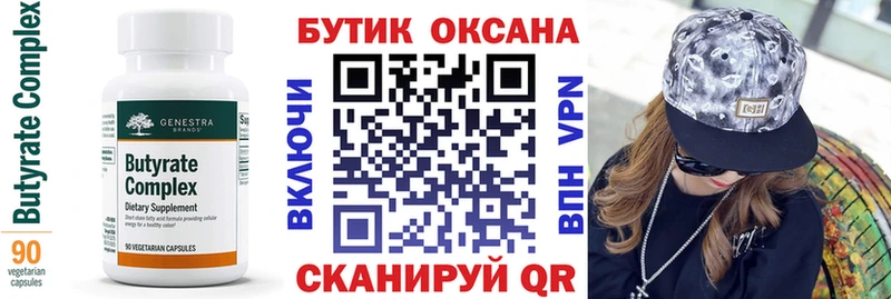 Бутират бутандиол  Черняховск 