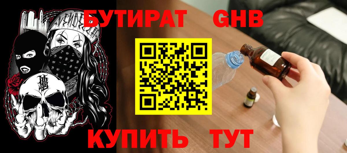 Бутират буратино  БУТИРАТ  Черняховск  Вход с VPN 