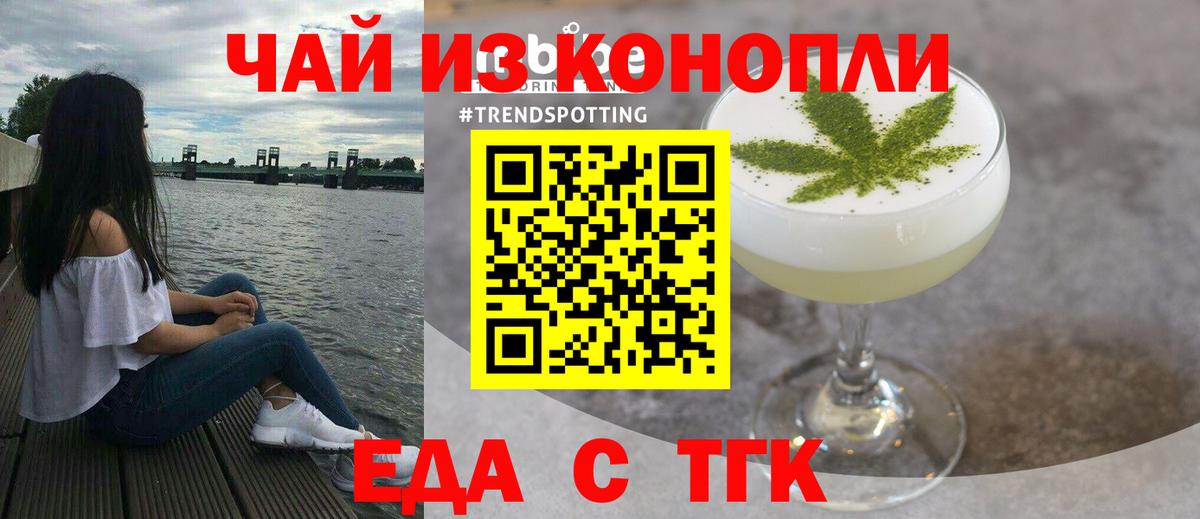 Черняховск  Печенье с ТГК конопля  Вход с VPN 