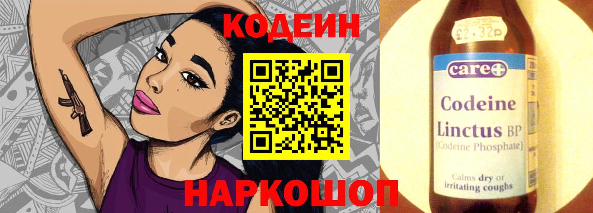 дарнет шоп  Вход с VPN  Черняховск  Кодеиновый сироп Lean Purple Drank  Кодеиновый сироп Lean Purple Drank 