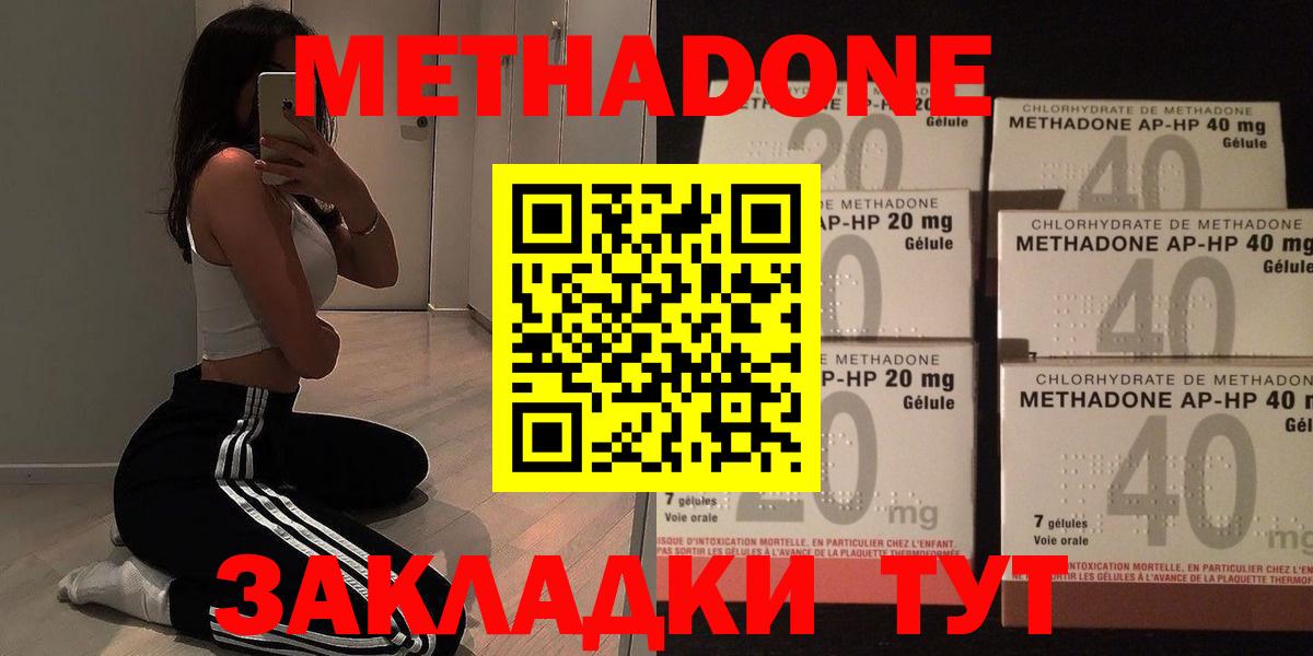 МЕТАДОН кристалл Черняховск