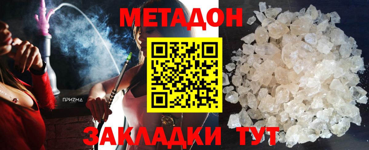 Метадон белоснежный  Метадон VHQ  Вход с VPN  Черняховск 