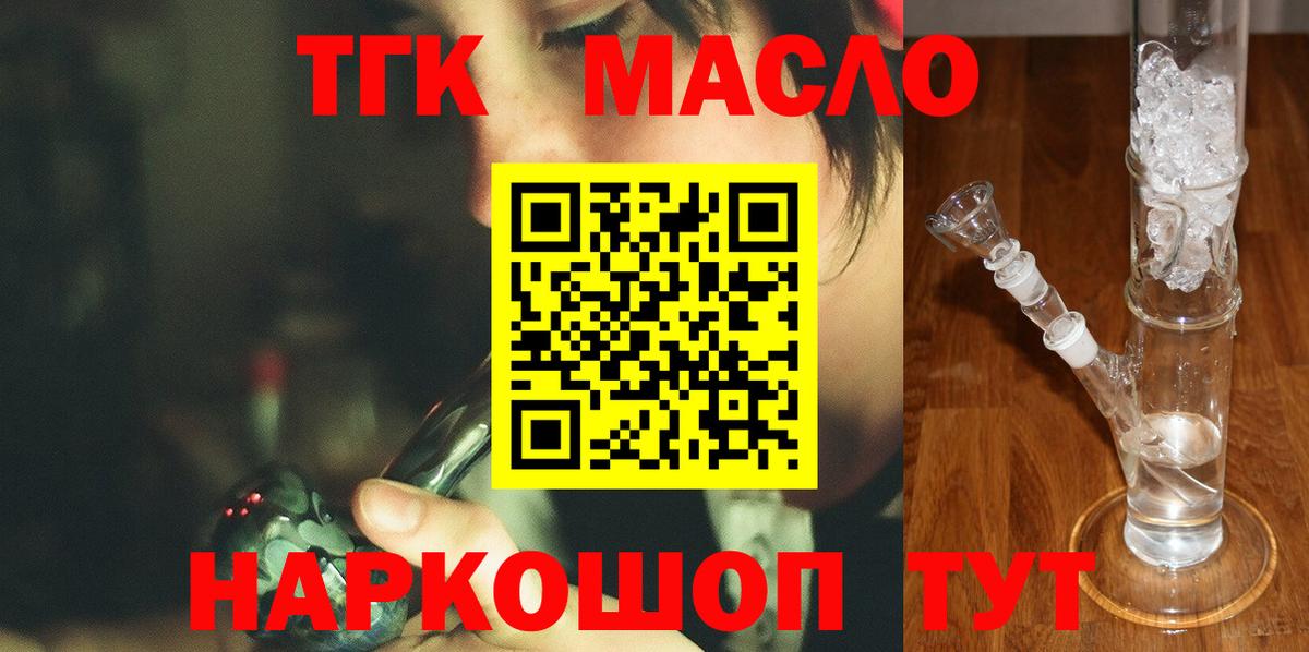   как зайти  Дистиллят ТГК THC oil  Черняховск  Вход с VPN  Дистиллят ТГК гашишное масло 